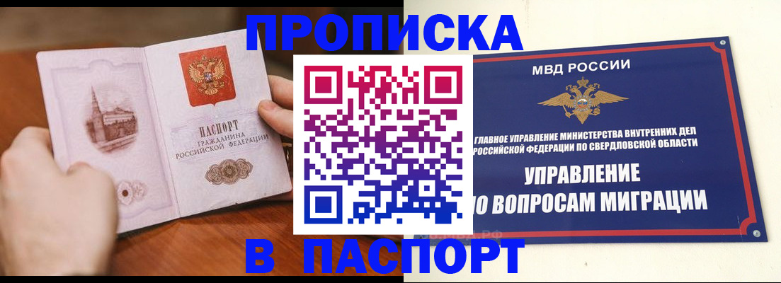 прописка гарантия в Урайе