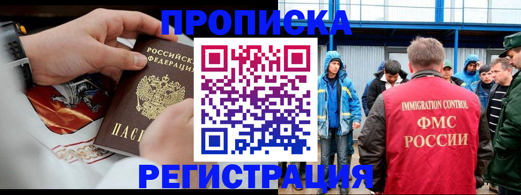 временная регистрация в Урайе